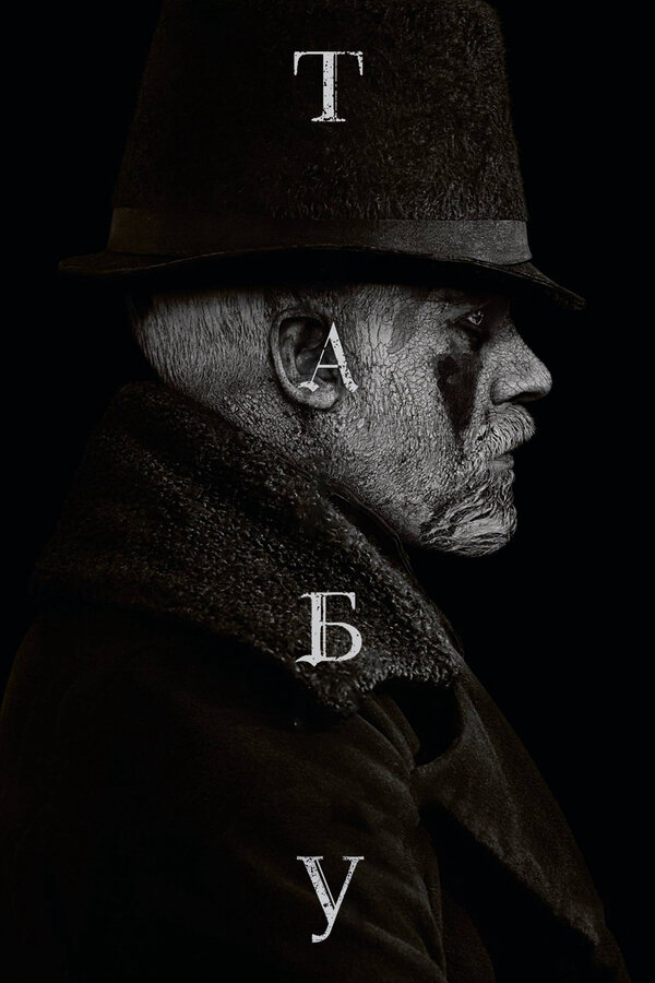 Постер сериала